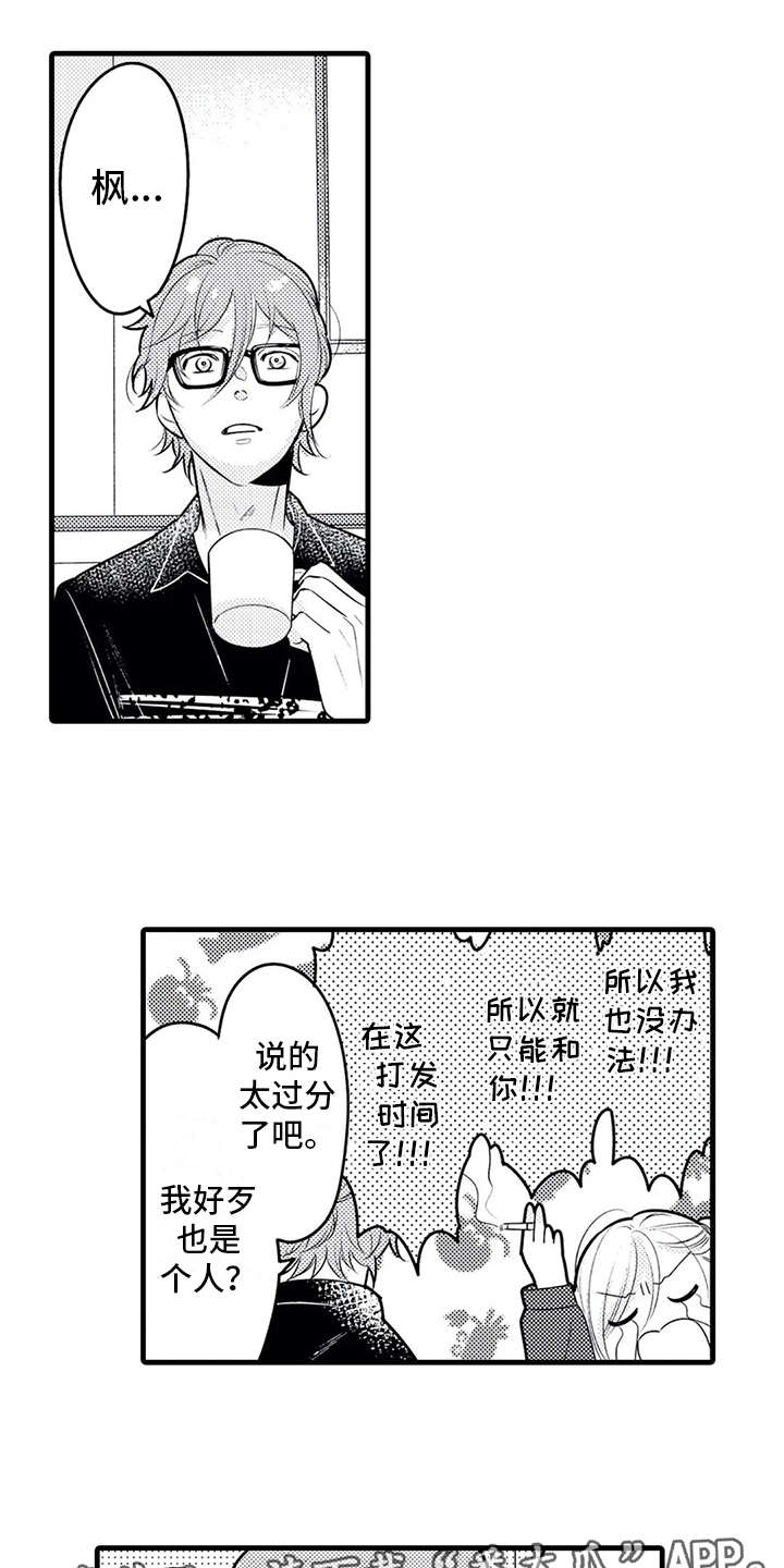 如他所说漫画,第24章：孤单3图