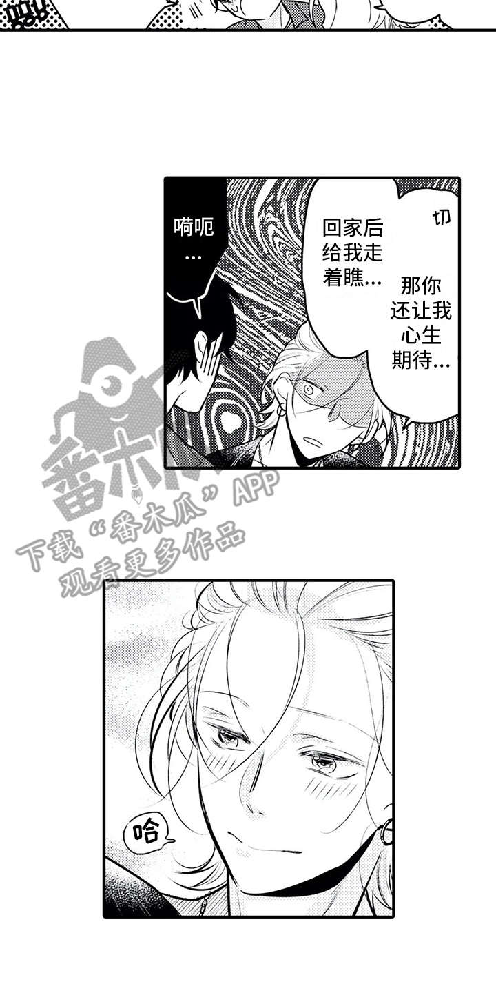 如他所说漫画,第10章：难为情1图