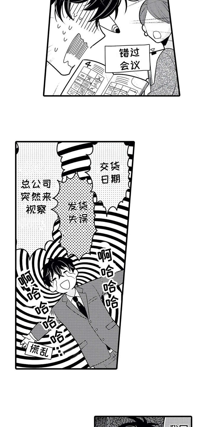 如他所说漫画,第22章：忙碌3图