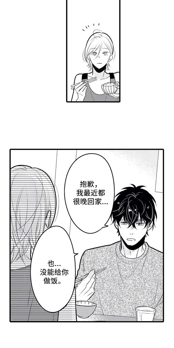 如他所说漫画,第25章：搞定了3图