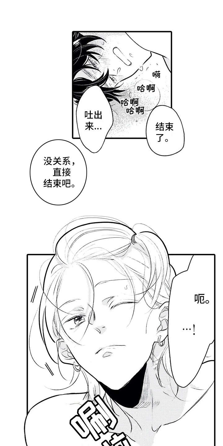 如他所说漫画,第7章：很健康4图