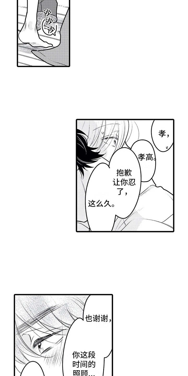 如他所说漫画,第26章：心意5图