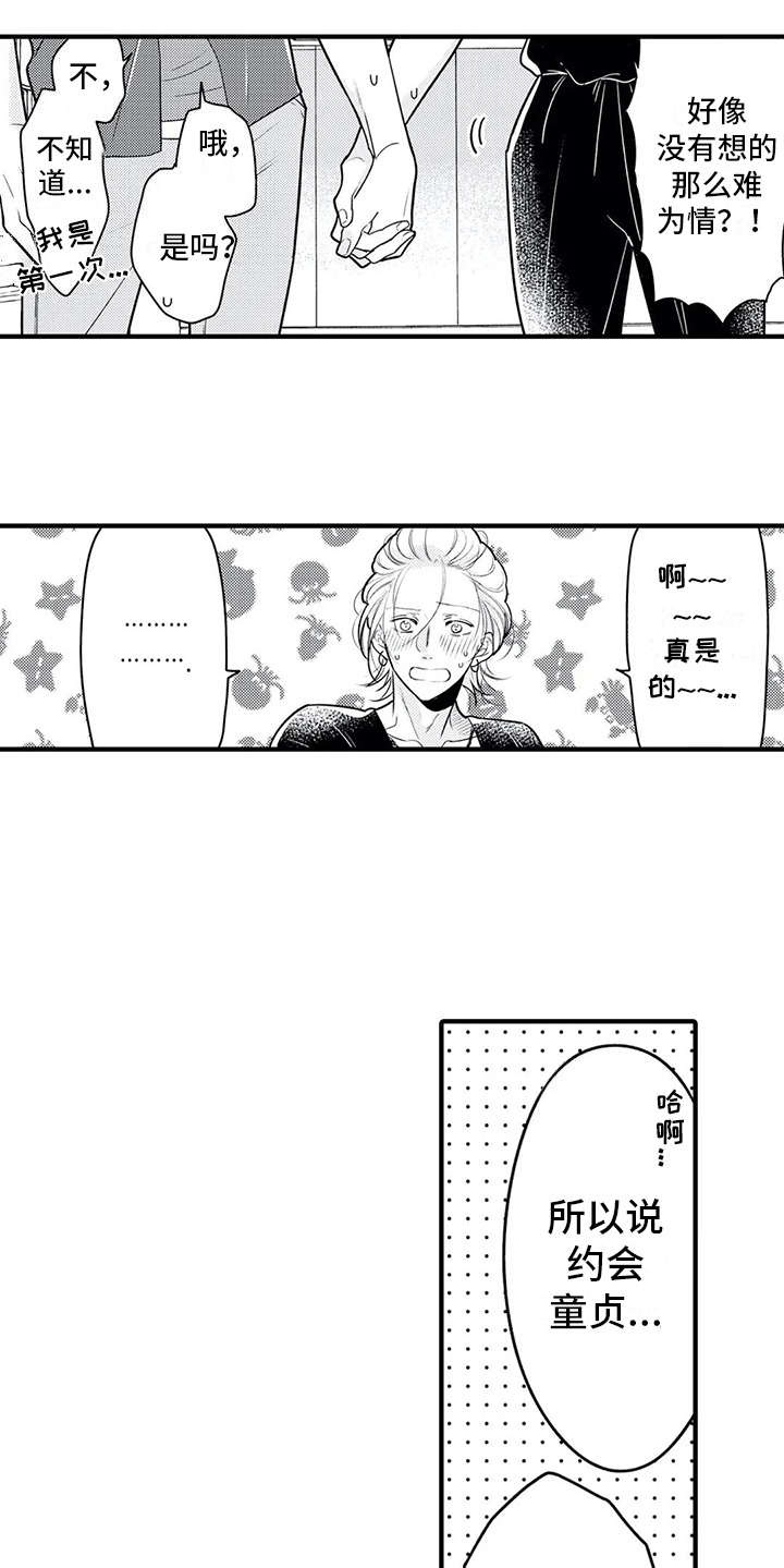 如他所说漫画,第10章：难为情4图