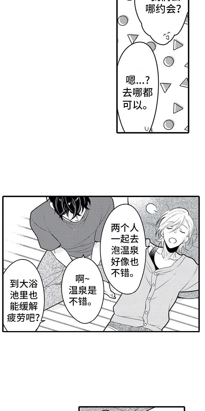 如他所说漫画,第27章：得负责（完结）1图