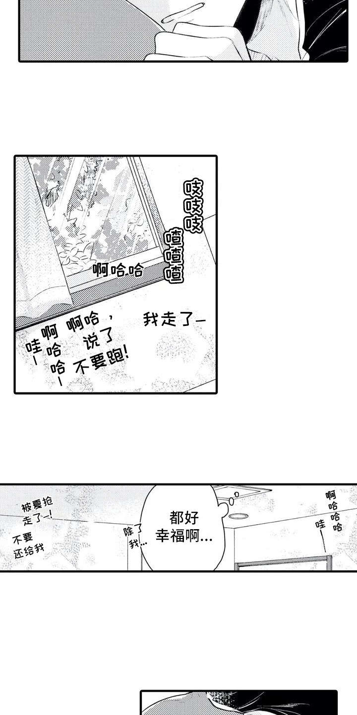 如他所说漫画,第1章：发烧1图