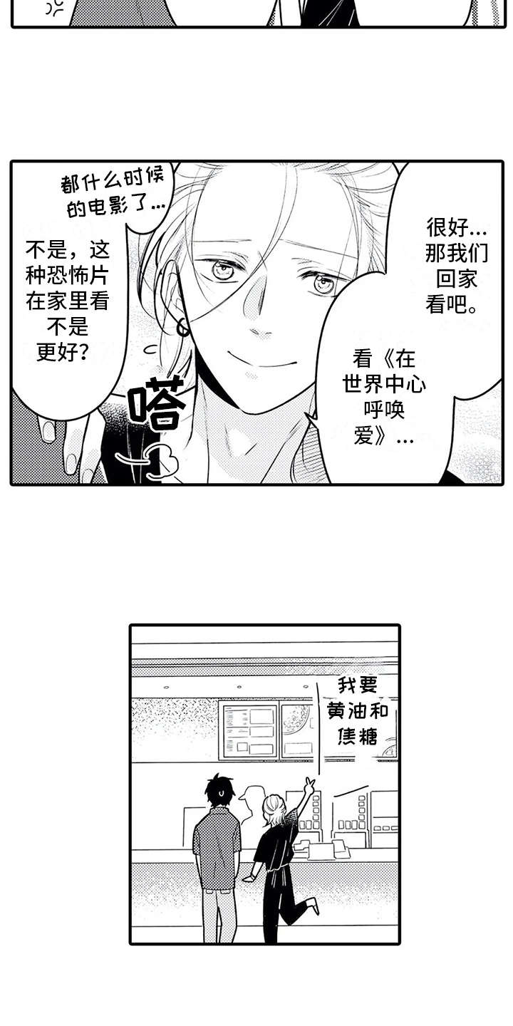 如他所说漫画,第9章：集中不了2图