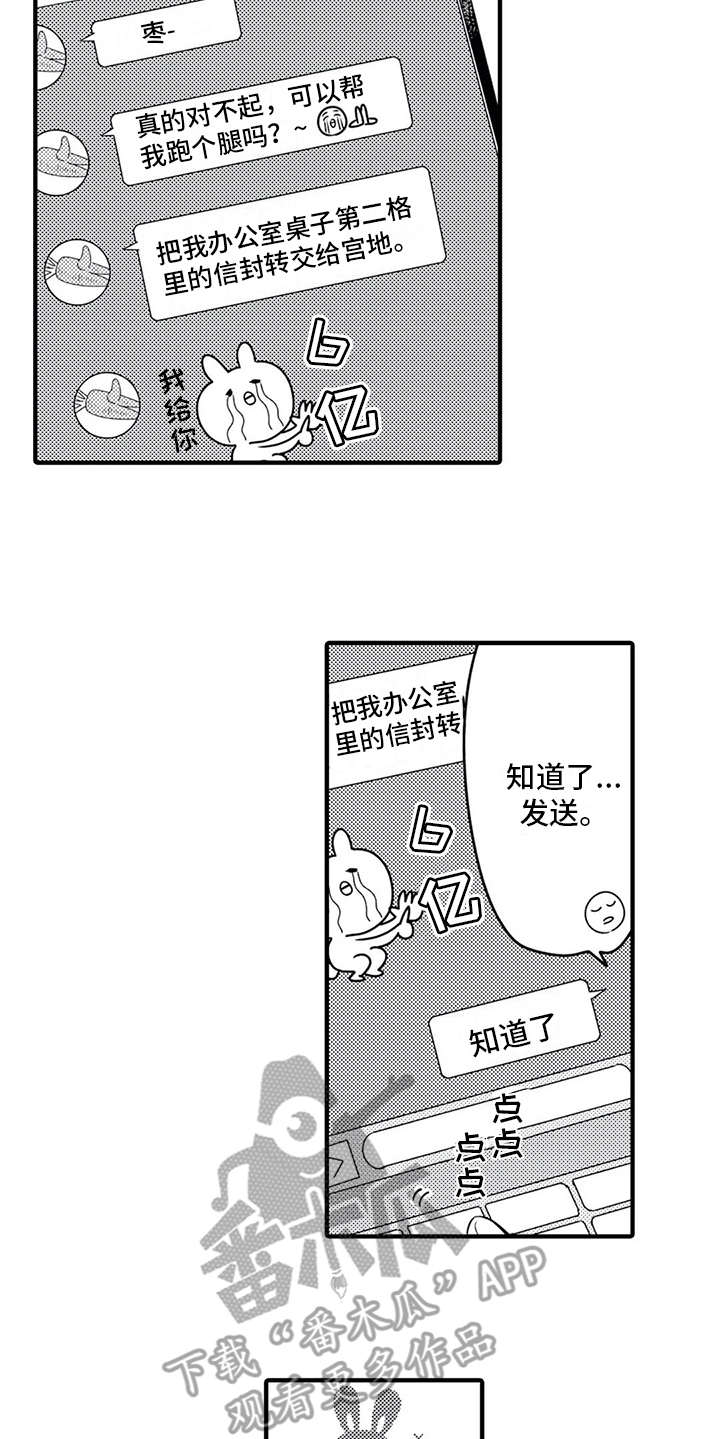 如他所说漫画,第14章：跑腿1图