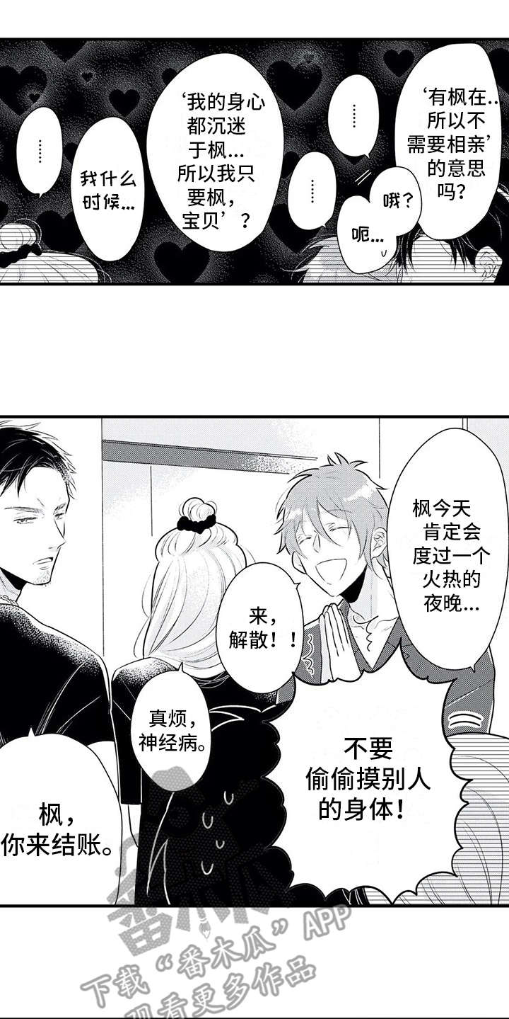 如他所说漫画,第7章：很健康1图