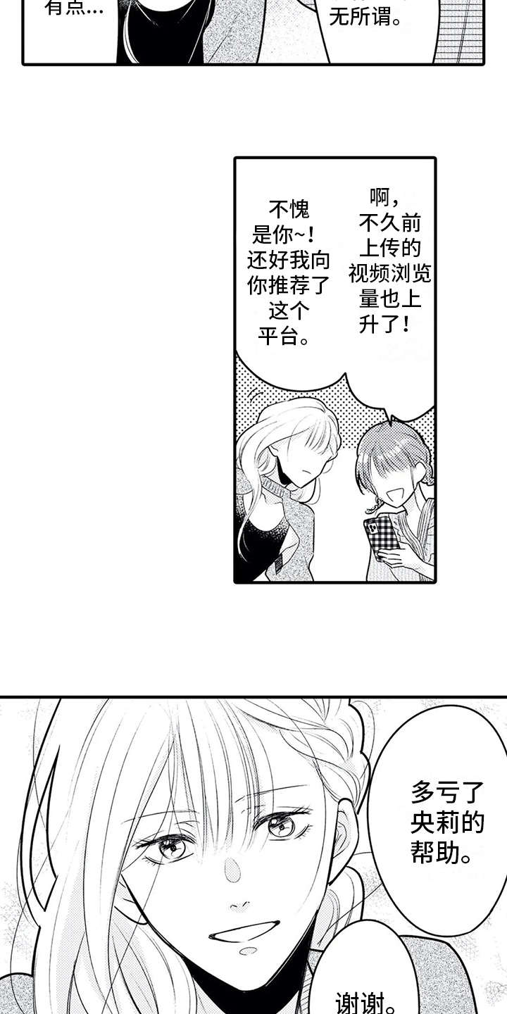 如他所说漫画,第13章：博主3图