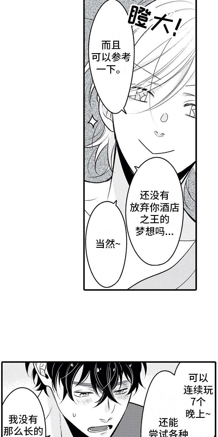 如他所说漫画,第27章：得负责（完结）2图