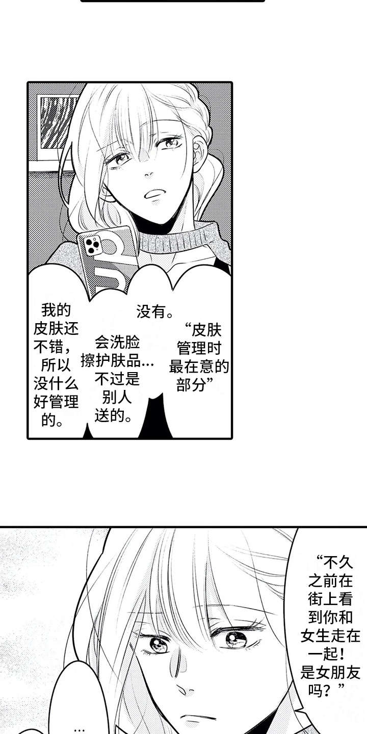 如他所说漫画,第13章：博主3图
