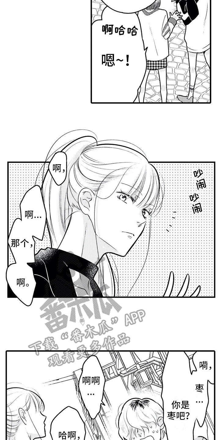 如他所说漫画,第15章：粉丝1图