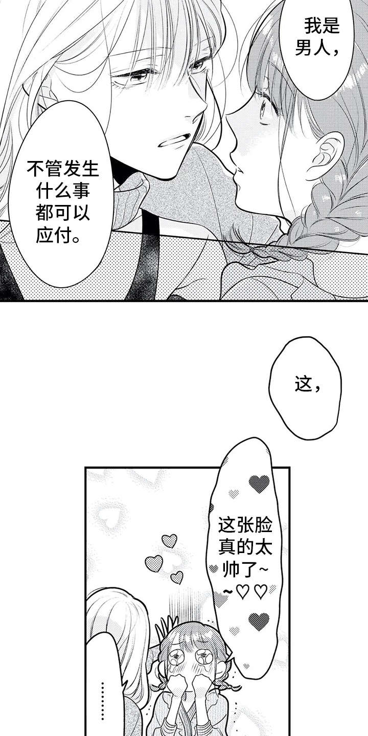 如他所说漫画,第14章：跑腿3图