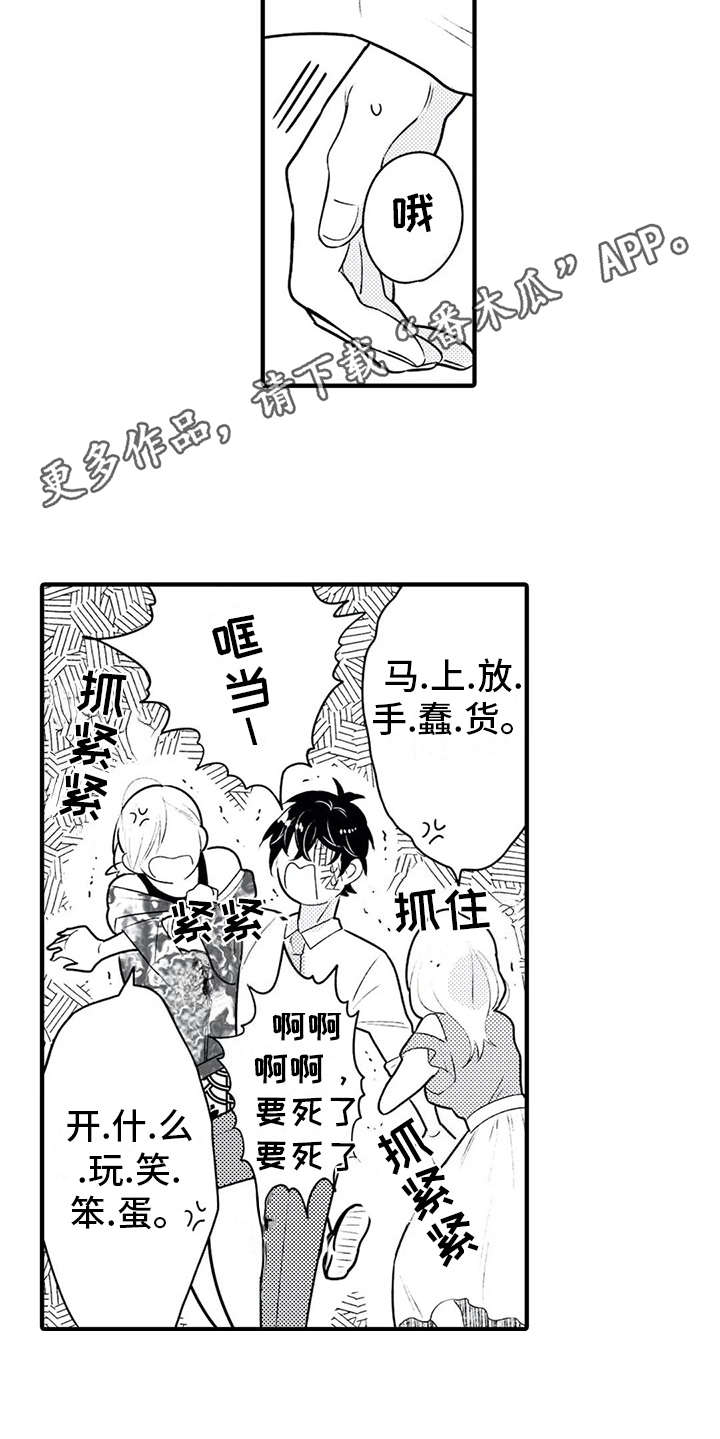 如他所说漫画,第6章：争吵4图