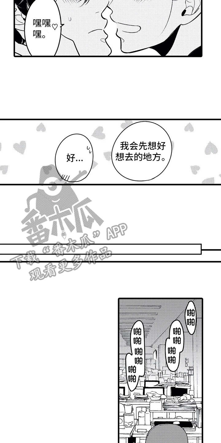 如他所说漫画,第25章：搞定了2图