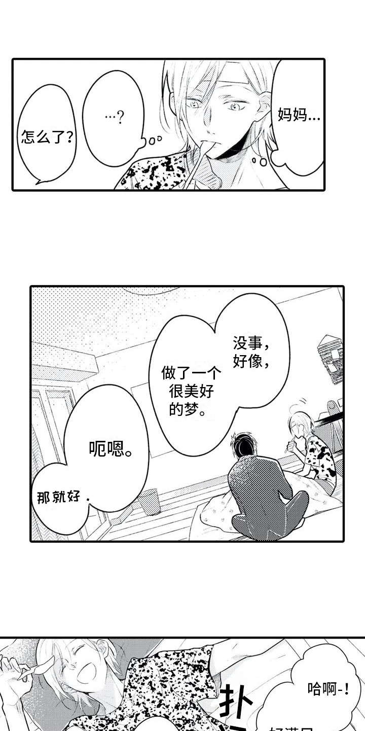 如他所说漫画,第3章：照顾5图