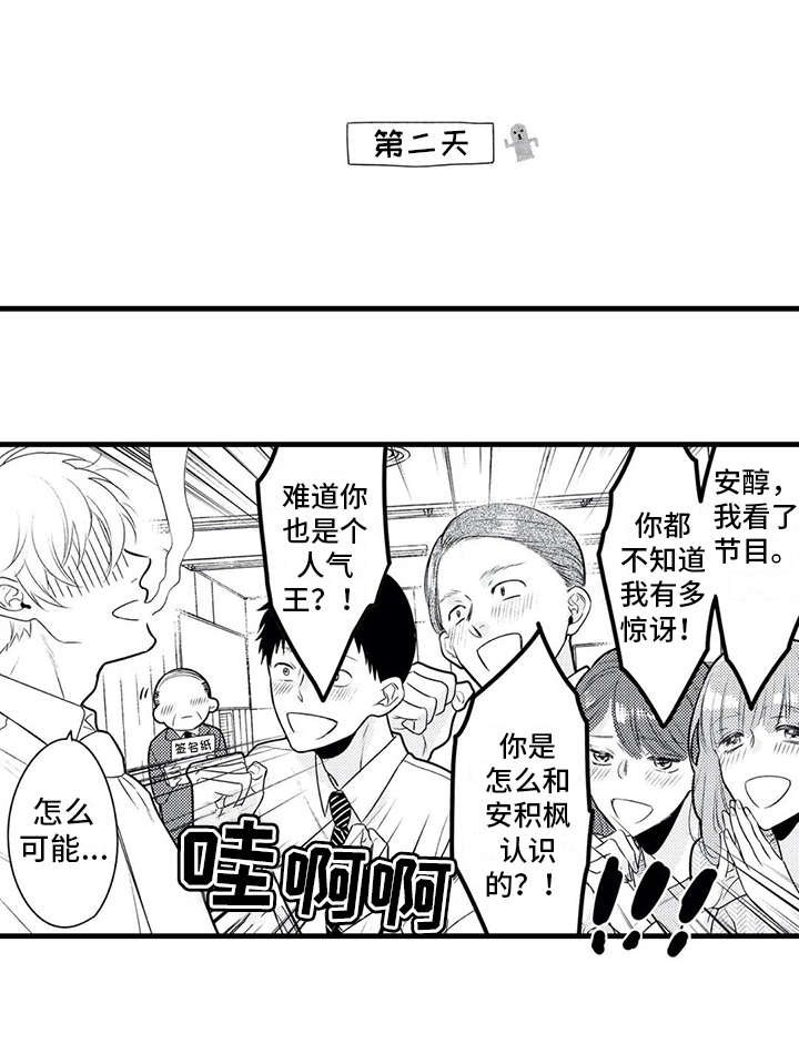 如他所说漫画,第21章：播出5图
