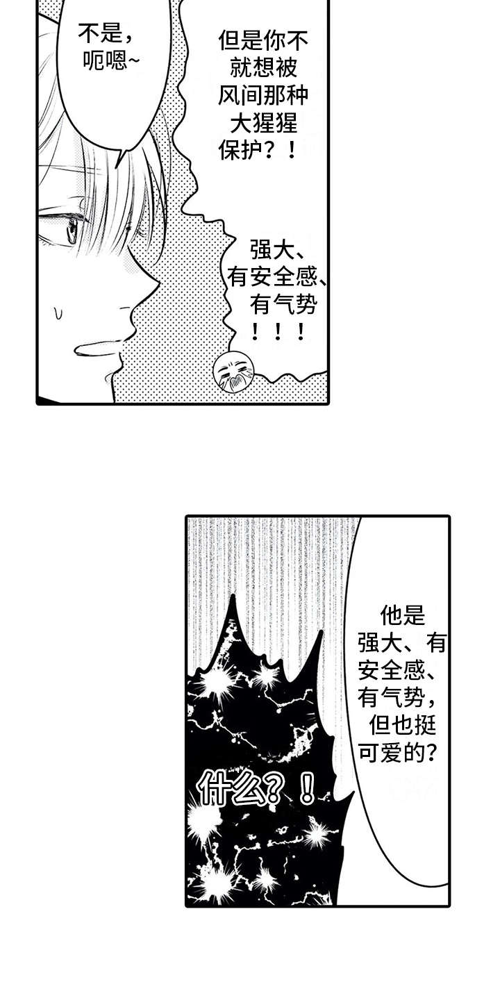 如他所说漫画,第16章：安全感3图
