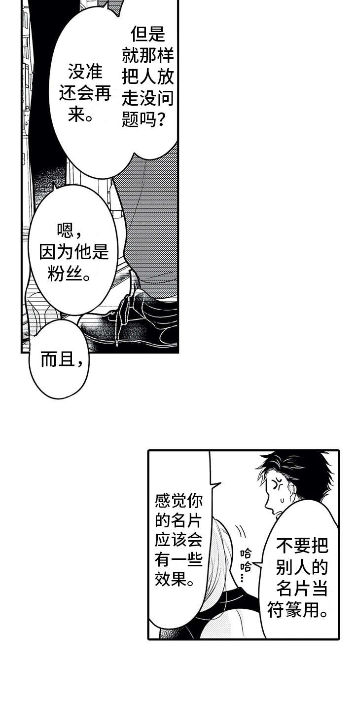 如他所说漫画,第16章：安全感3图