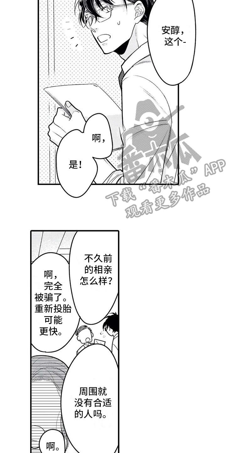 如他所说漫画,第12章：挂饰1图
