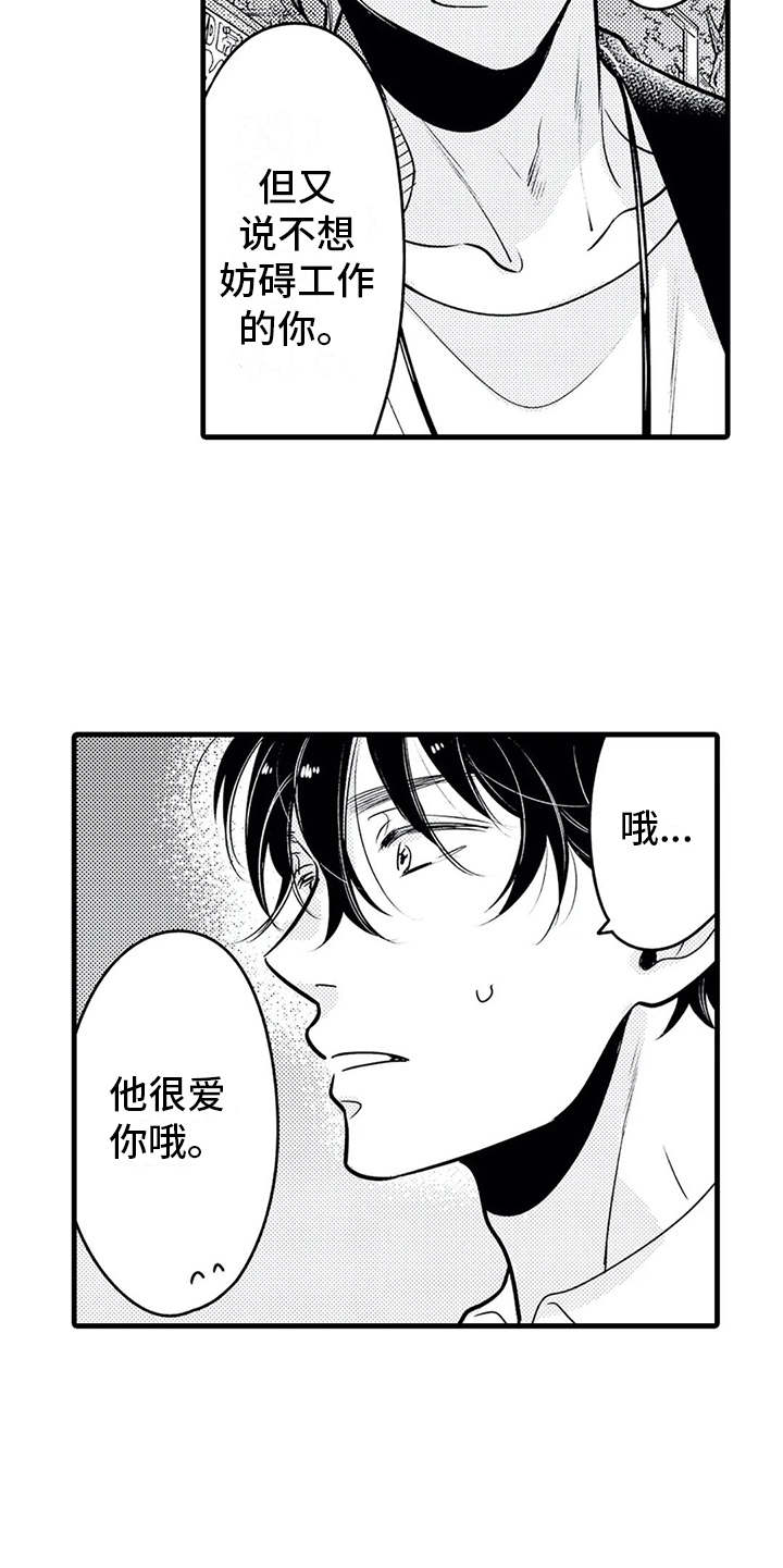 如他所说漫画,第26章：心意5图