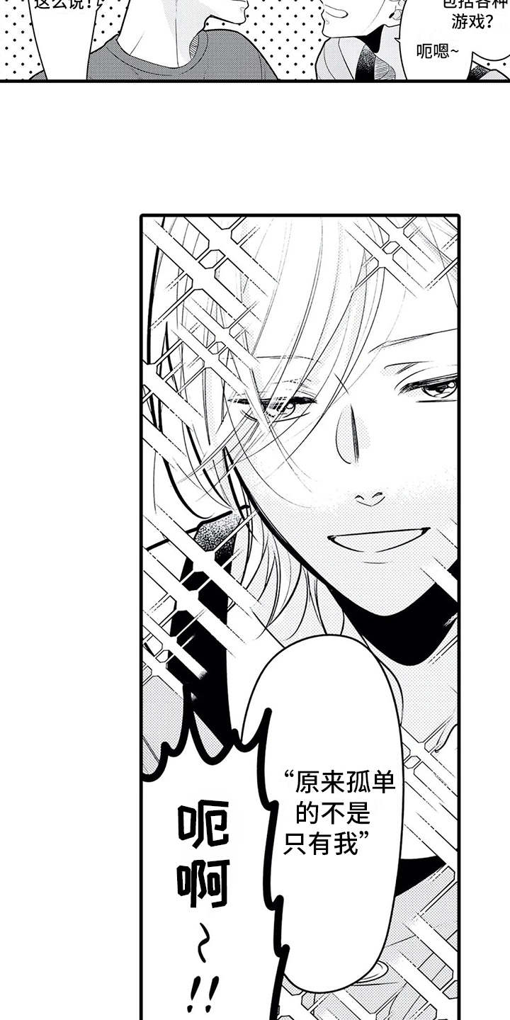 如他所说漫画,第27章：得负责（完结）4图