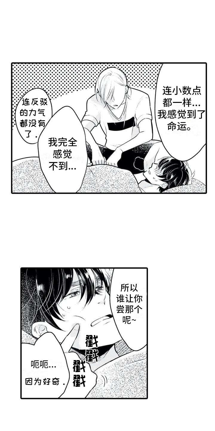 如他所说漫画,第4章：相亲5图