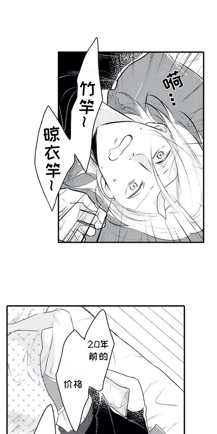 如他所说漫画,第1章：发烧3图