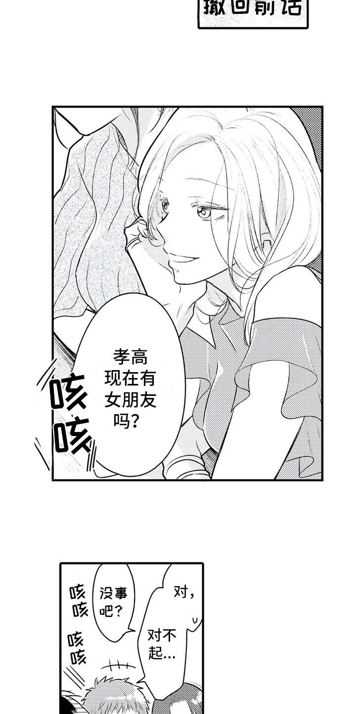 如他所说漫画,第5章： 看上了5图