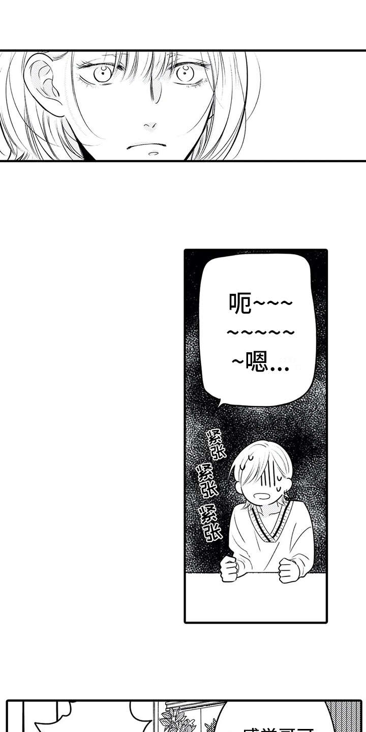 如他所说漫画,第16章：安全感3图