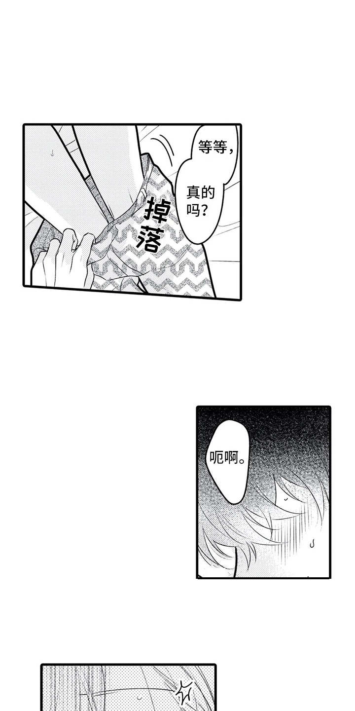 如他所说漫画,第27章：得负责（完结）5图