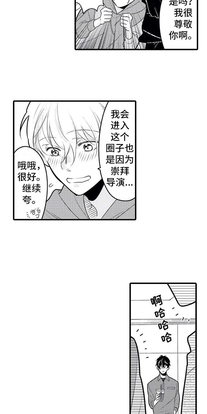 如他所说漫画,第19章：很累3图
