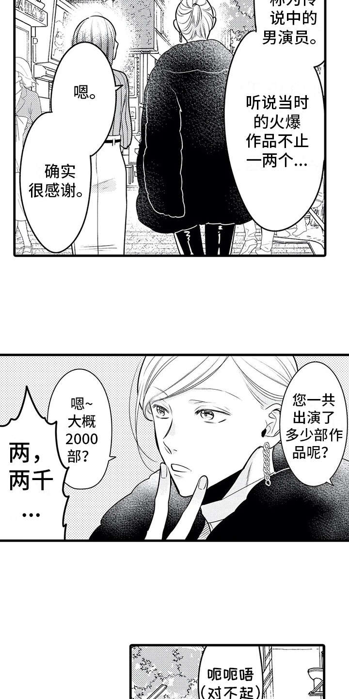 如他所说漫画,第17章：采访3图