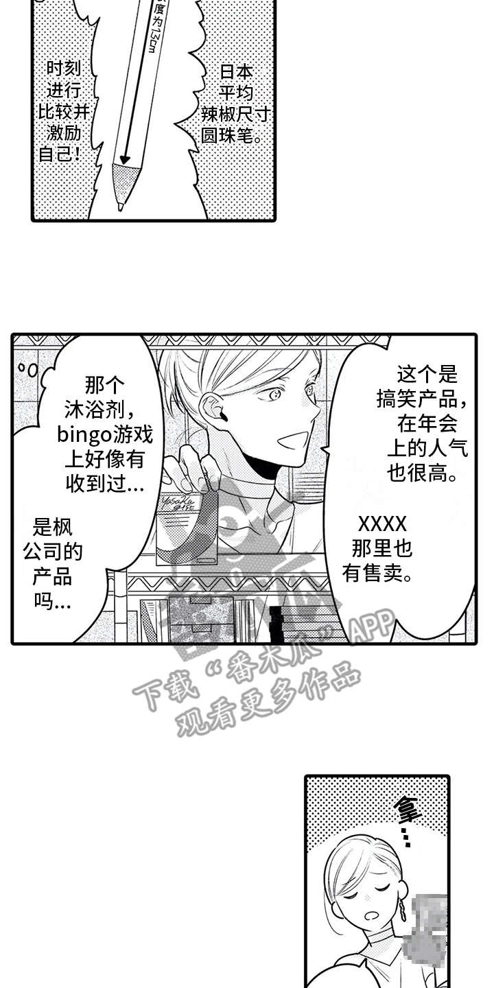 如他所说漫画,第18章：参观1图