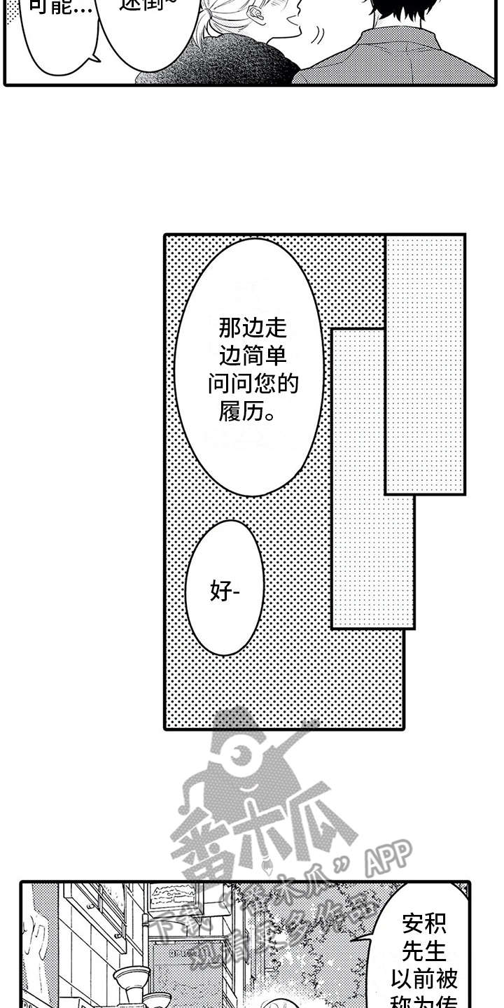 如他所说漫画,第17章：采访2图