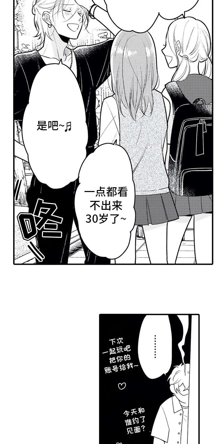 如他所说漫画,第8章：想约会1图