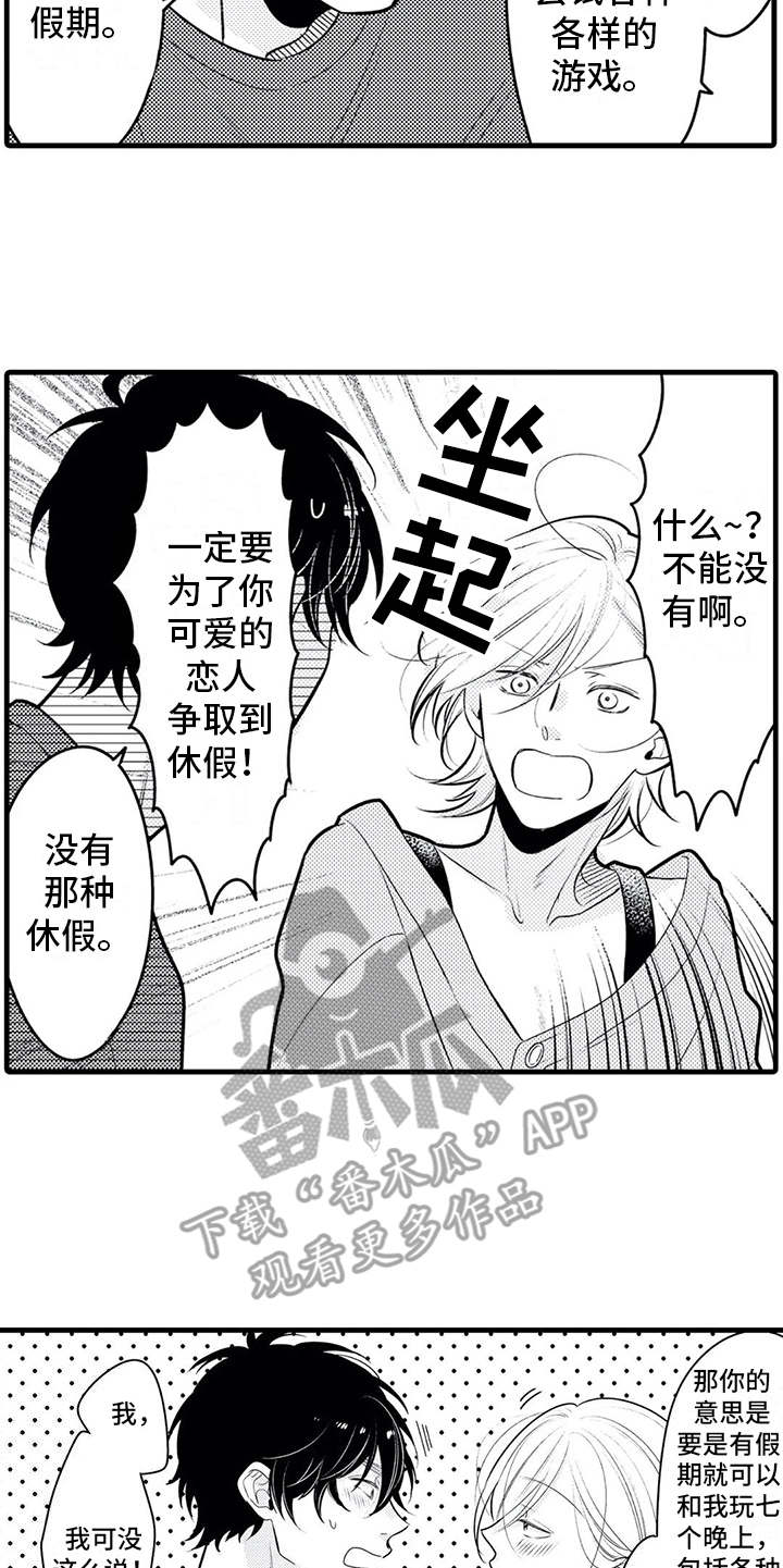 如他所说漫画,第27章：得负责（完结）3图