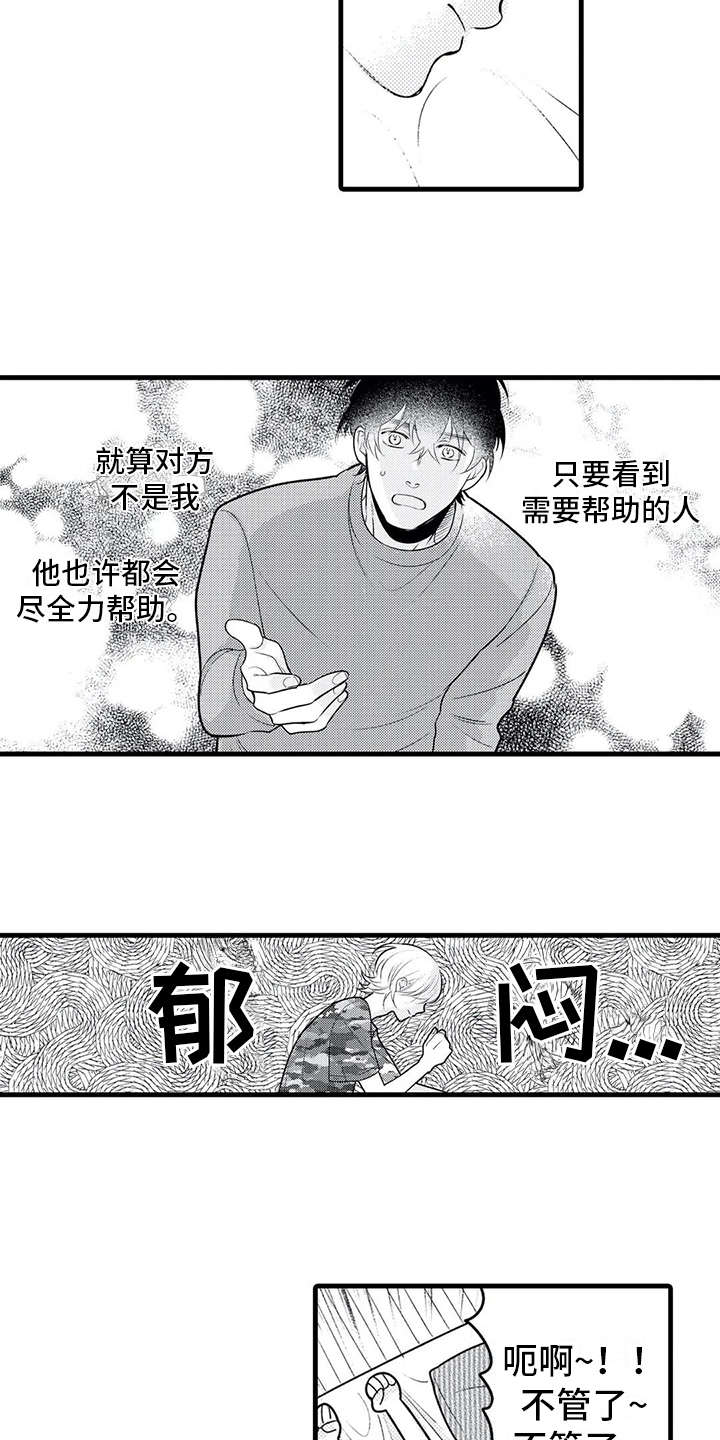 如他所说漫画,第23章：诉苦3图