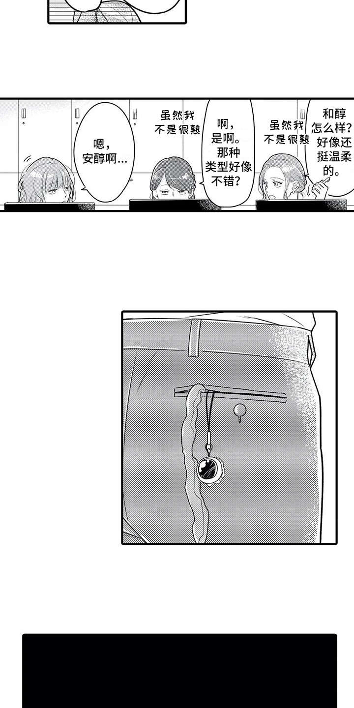 如他所说漫画,第12章：挂饰2图