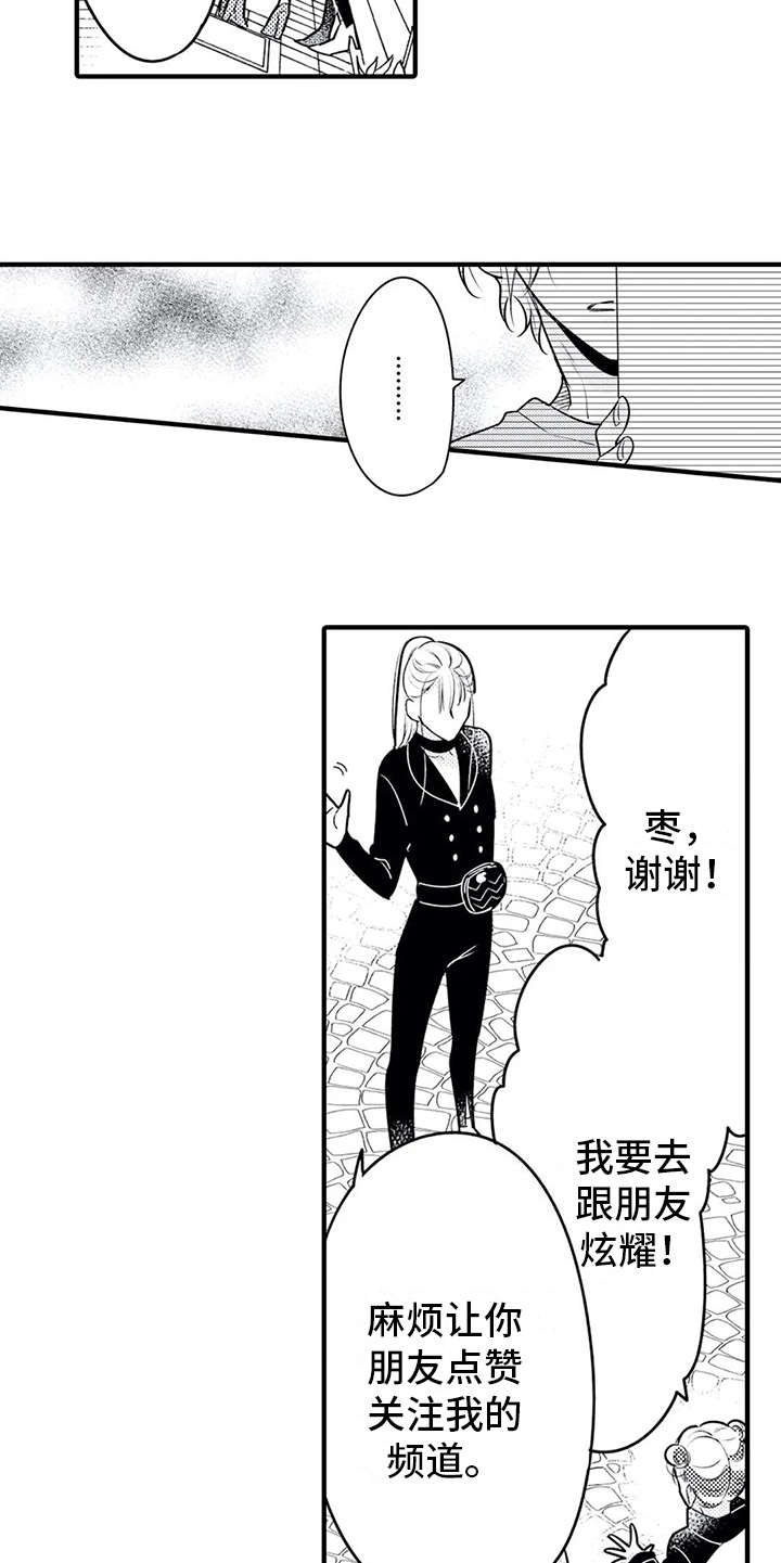 如他所说漫画,第15章：粉丝5图