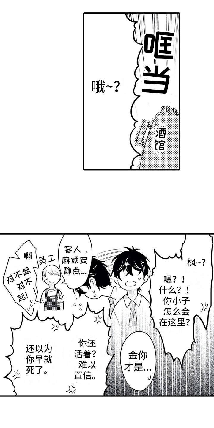 如他所说漫画,第6章：争吵3图