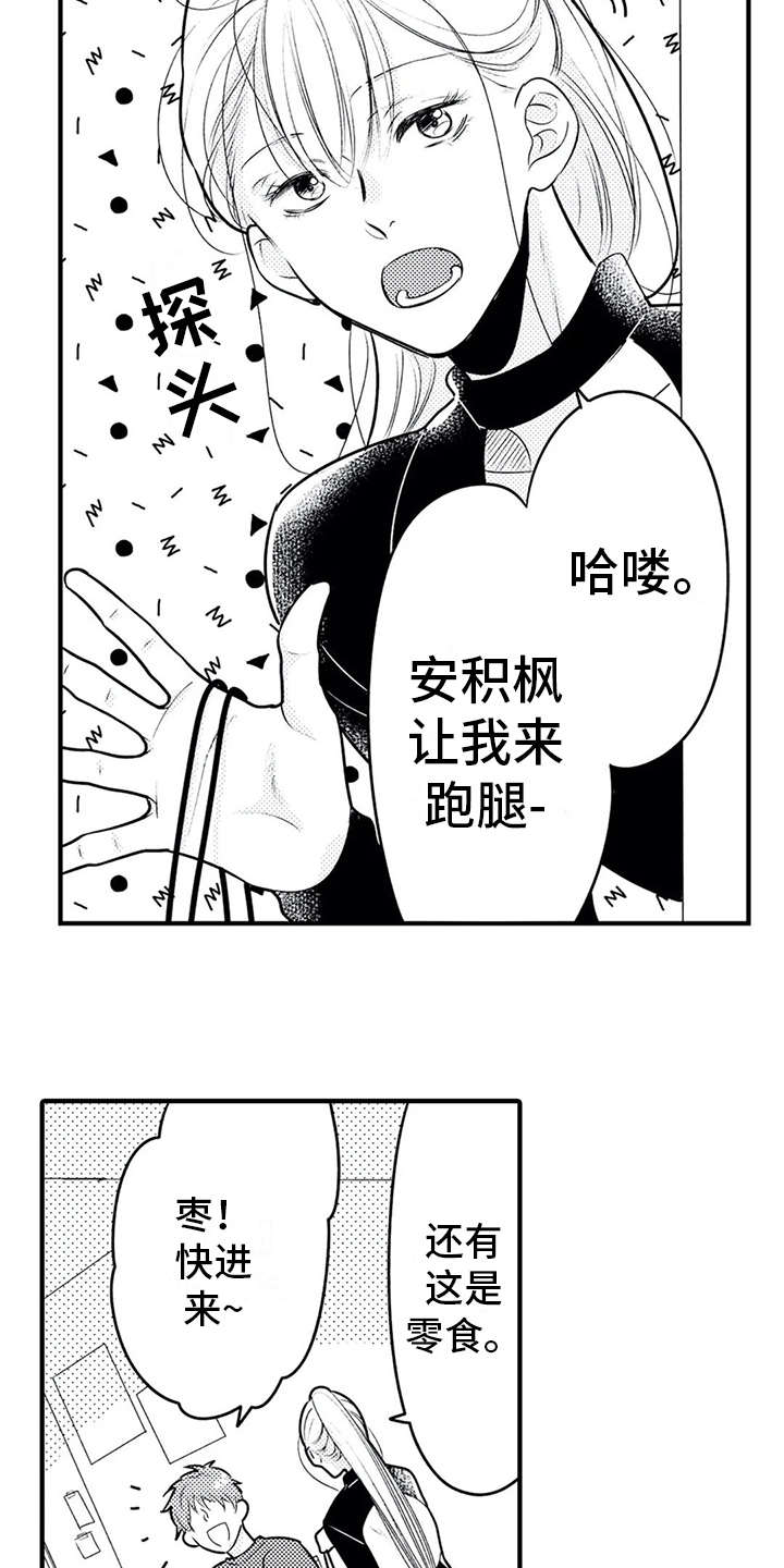 如他所说漫画,第14章：跑腿3图