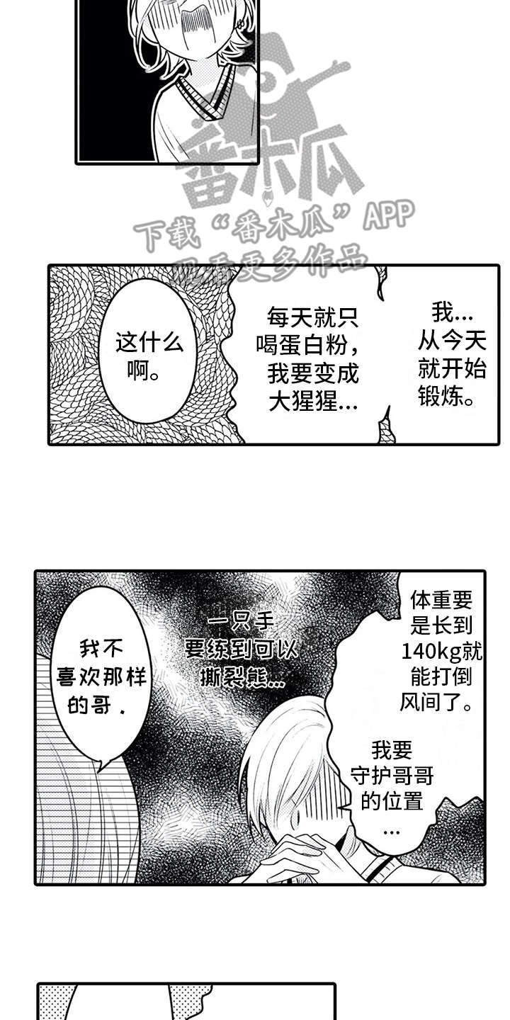 如他所说漫画,第16章：安全感2图
