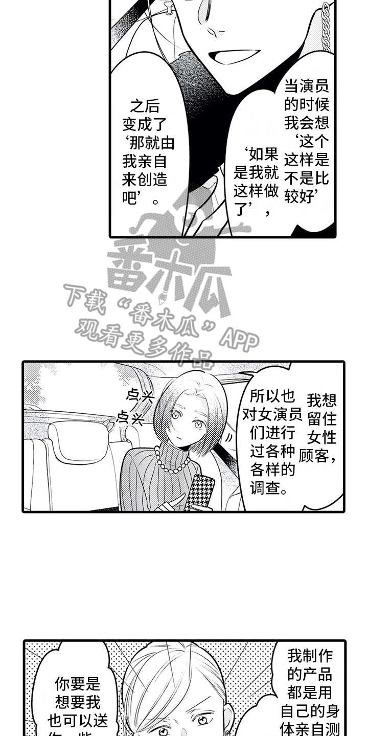 如他所说漫画,第18章：参观1图