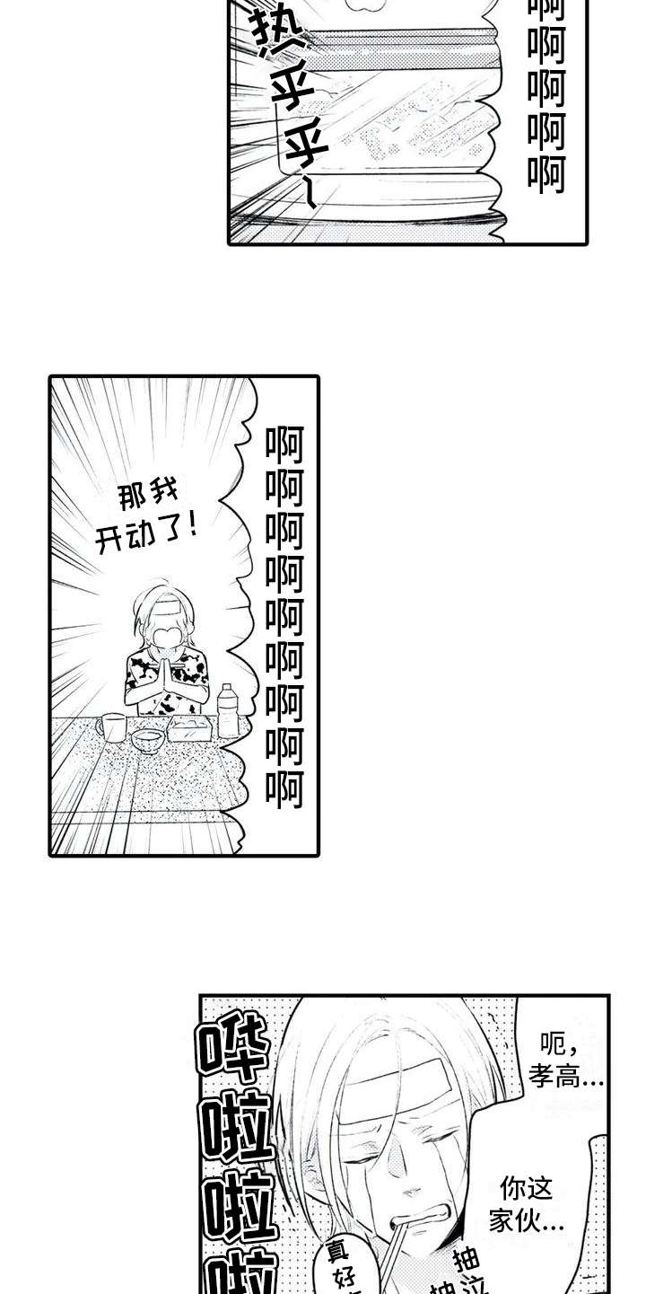 如他所说漫画,第2章：便签5图