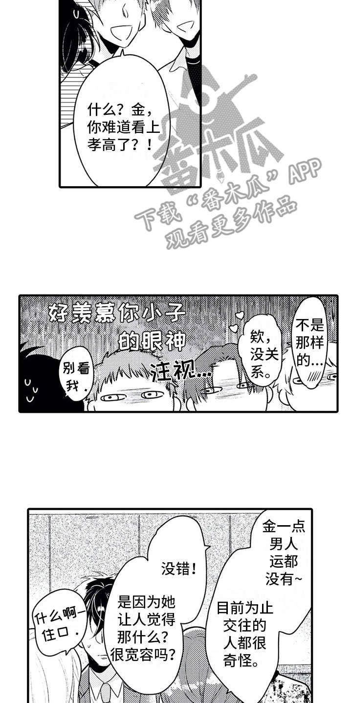 如他所说漫画,第5章： 看上了1图