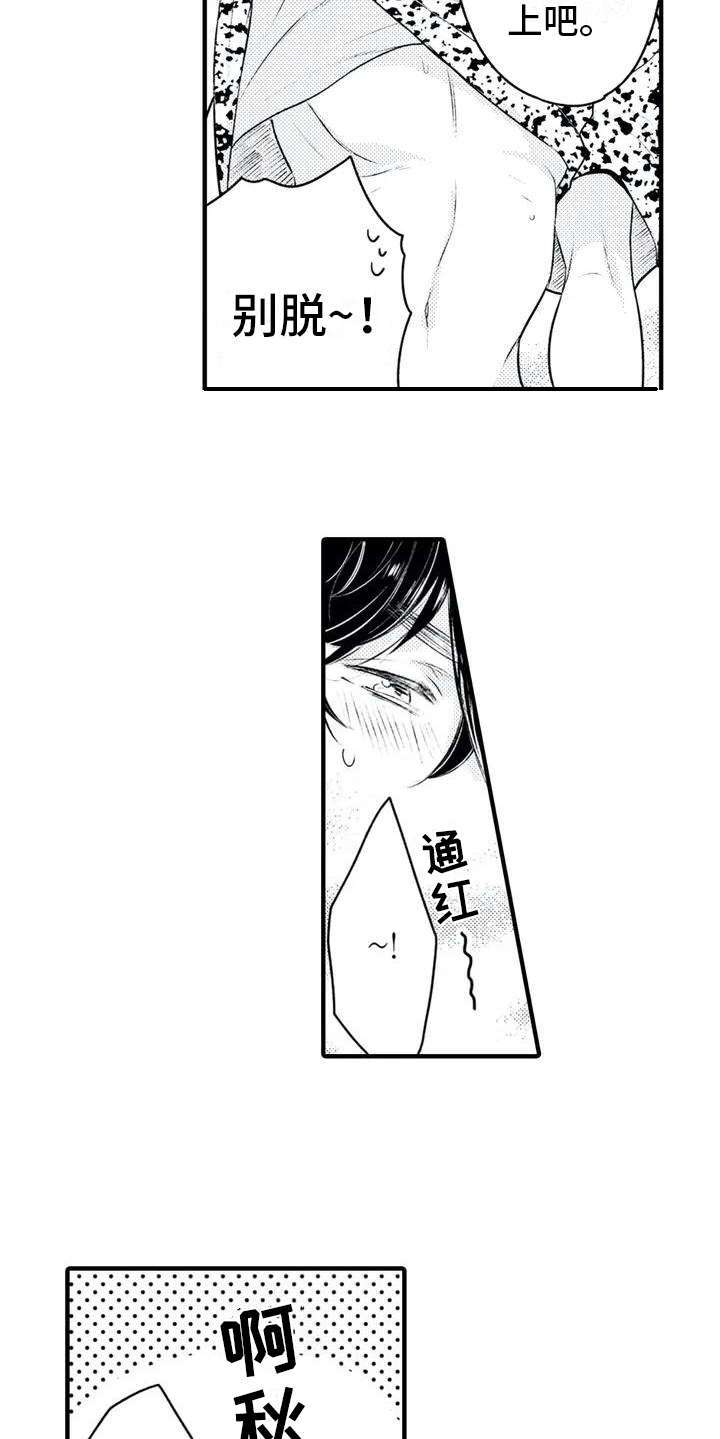 如他所说漫画,第3章：照顾4图