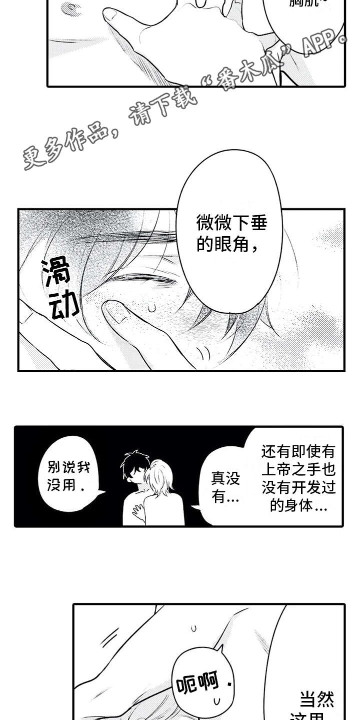 如他所说漫画,第7章：很健康4图