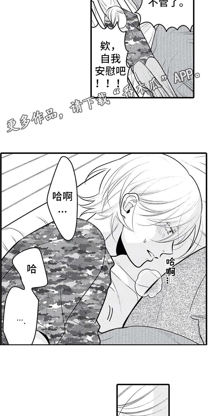 如他所说漫画,第23章：诉苦4图