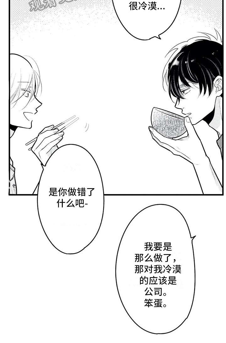 如他所说漫画,第12章：挂饰4图